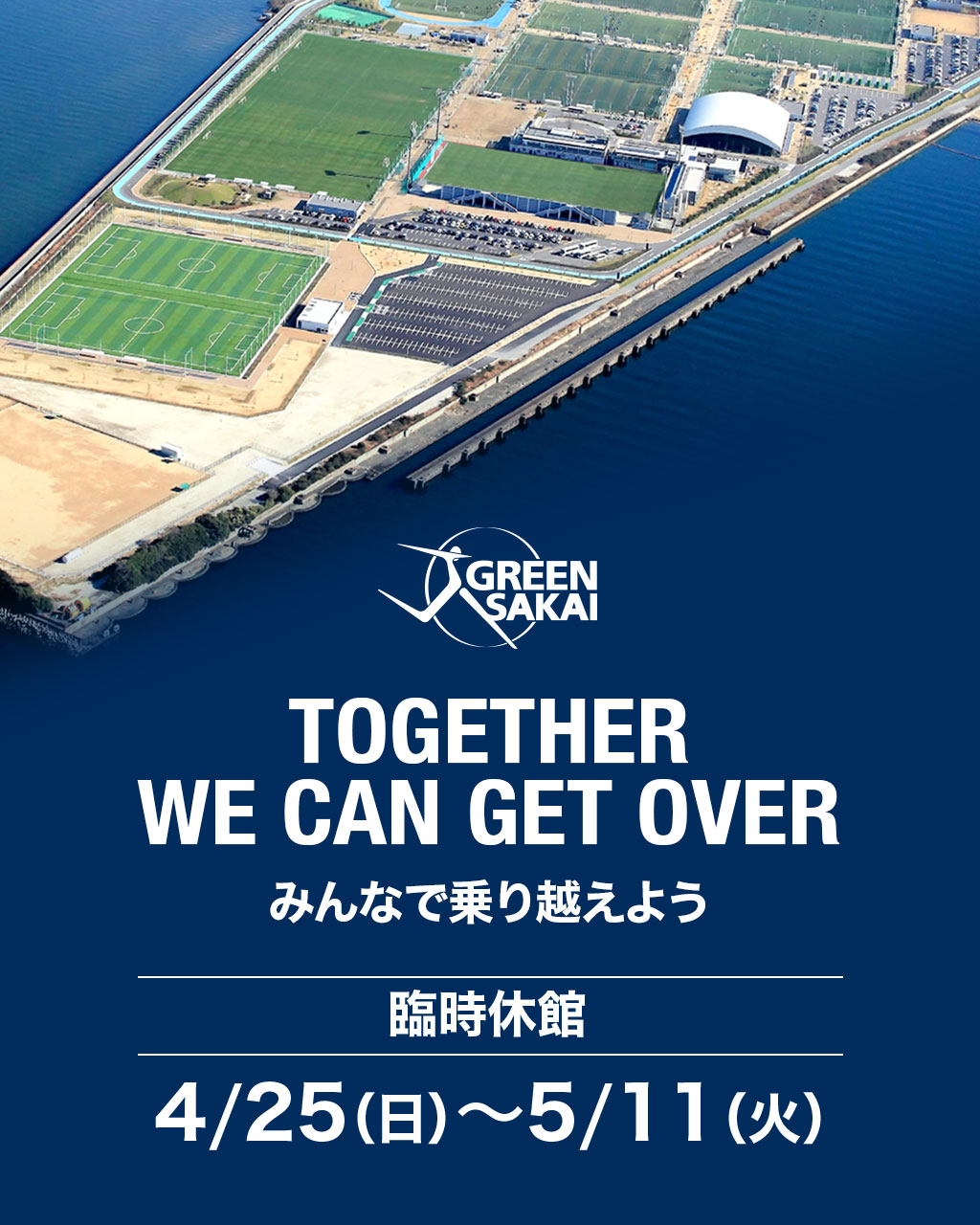 J Green Sakai 堺市立サッカー ナショナルトレーニングセンター