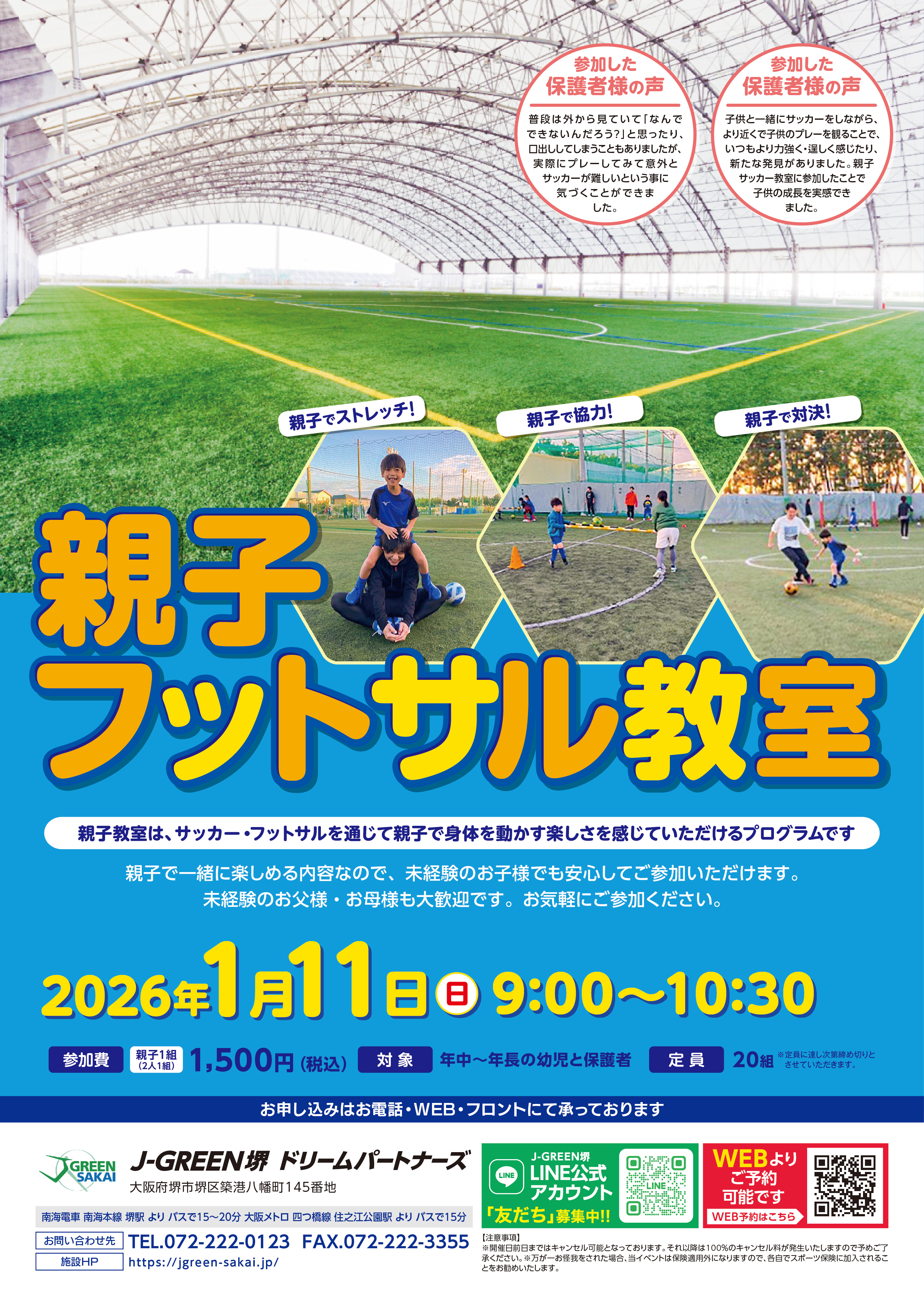 画像に alt 属性が指定されていません。ファイル名: 2512_oyakofutsal_j-green_0111-2.jpg